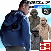 空調作業服 長袖 ハイバック 夏用 鳳皇 HOOH V1122 ブルゾン ウェア単品 熱中症対策  村上被服  作業服 作業着 S-10L【2025春夏新作】 | 作業服・鳶服・安全靴のサンワーク