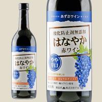 アルプス あずさワイン はなやか赤ワイン やや辛口 720ml 酸化防止剤無添加 ワイン 赤 長野県 | スーパーさかや