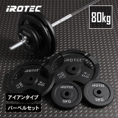 【希少】IROTEC NEWオールラバー 87.5kgセット 希少】IROTEC NEWオールラバー 87.5kgセット