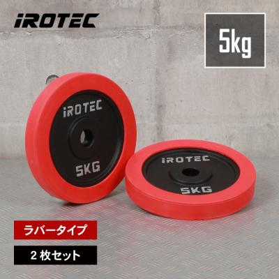 バーベル プレート 5kgのおすすめ人気商品一覧 通販 - Yahoo!ショッピング