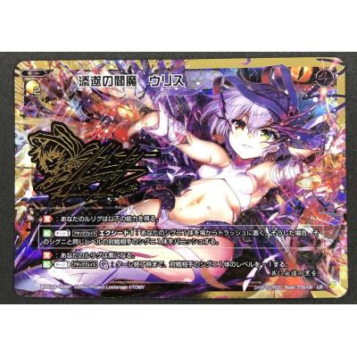 (未使用･未開封品)　WIXOSS-ウィクロス-/WXK03-006P 添遂の閻魔 ウリス LR-P bt0tq1u タカラトミー（TAKARA TOMY） ウィクロス WX 添遂の閻魔 ウリス WXK03