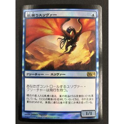 MTG 風乗りスリヴァー　日本語版4枚セット 風乗りスリヴァー/Galerider Sliver》[M14] 青R | 日本最大級
