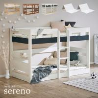 マットレス付き シンプル 二段ベッド 2段ベッド 二段ベット 2段ベット ロータイプ 木製 子供 おしゃれ フック棚付き sereno(セレーノ) 3色対応 | 家具通販のスーパーカグ