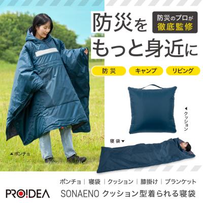 防災ポンチョ（アウトドア 寝具）｜アウトドア、キャンプ、登山