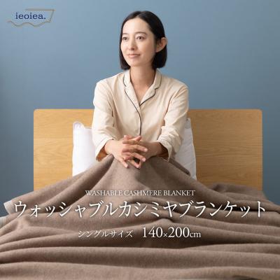 カシミヤ毛布の商品一覧 通販 - Yahoo!ショッピング