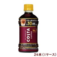 【6221】☆8 コカ・コーラ コスタコーヒー ホームカフェ コーヒーベース ノンスイート 340mlPET ×24本 | 生活便利創庫スーパー・キッド