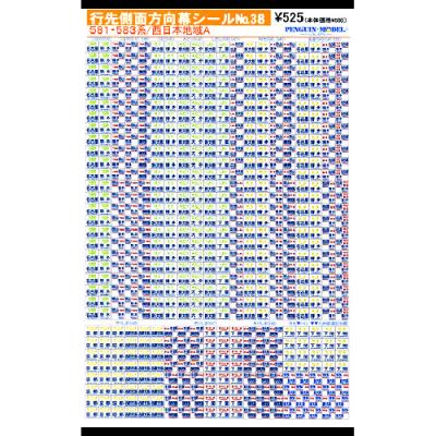 583系 方向幕のおすすめ人気商品一覧 通販 - Yahoo!ショッピング