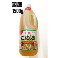 国産　こめ油　TSUNO 米油　天然栄養成分含有　 国内製造　食用こめ油　栄養機能食品（ビタミンE）　築野　築野食品工業　和歌山県 4932313033092 | スーパーマーケットセブン