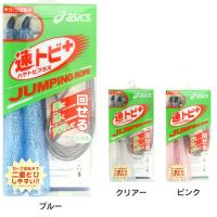 スパイラルアシックス（ASICS）（メンズ、レディース、キッズ）縄跳び 速トビプラス CR3001 | SuperSportsXEBIO Yahoo!店