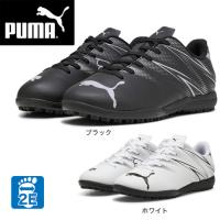 【20%OFFクーポン対象！5/15まで】プーマ（PUMA）（キッズ）ジュニアサッカートレーニングシューズ アタッカント TT ターフグラウンド用 10748101 10748105 | SuperSportsXEBIO Yahoo!店