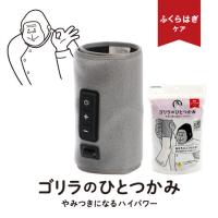 ドウシシャ（DOSHISHA）（メンズ、レディース）電動ふくらはぎケア ゴリラのひとつかみ グレー GRF-2401 GY ふくらはぎ 電動マッサージ 強力 簡単 軽量 | SuperSportsXEBIO Yahoo!店