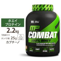 [正規代理店] マッスルファーム コンバット 100%ホエイ プロテイン カプチーノ味 2.2kg (5LB) MusclePharm Combat 100% Whey Cappuccino パウダー | 米国サプリのNatural Harmony