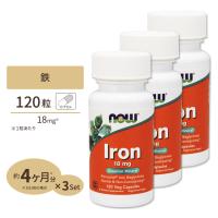 【プロバスケチーム愛用】[3個セット] ナウフーズ 鉄 サプリメント 18mg 120粒 NOW Foods Iron 約4ヵ月分 アイアン ベジカプセル ビスグリシン酸鉄 | 米国サプリのNatural Harmony