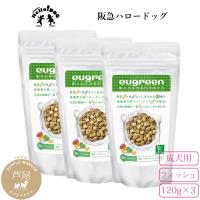 【公式】【ｅｕｇｒｅｅｎ】阪急ハロードッグ （ 成犬 ）（フィッシュ）120g×3個 国産 無添加 ドッグフード 小型犬 ミドリムシ プレミアムフード ドライフード | サプリマルシェ ヤフー店