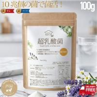 乳酸菌 サプリ 10兆個 100日分 粉末 パウダー 善玉菌 ビフィズス菌 ラクリス菌 フェーカリス菌 超PayPay祭【 12時まで当日発送 365日出荷 送料無料 】 | サプリマルシェ ヤフー店