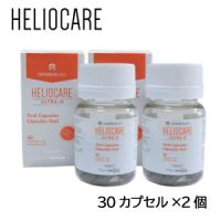 ヘリオケア ウルトラD Heliocare Ultra-D 30錠 3個セット 楽天市場】ヘリオケア【お得☆3個セット】 ヘリオケア ウルトラD 30錠