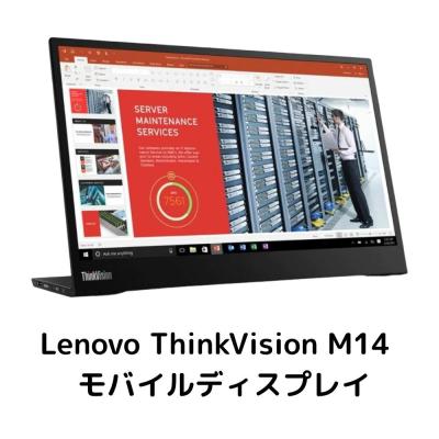 ThinkVision パソコン用ディスプレイ、モニター｜ディスプレイ