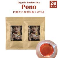 オーガニック ルイボスティー ポノ PONO 30包入り 2袋セット 有機JAS ノンカフェイン ノンカロリー 美容茶 健康茶 ダイエットティー ファスティング | Mono Natural(インボイス登録店)