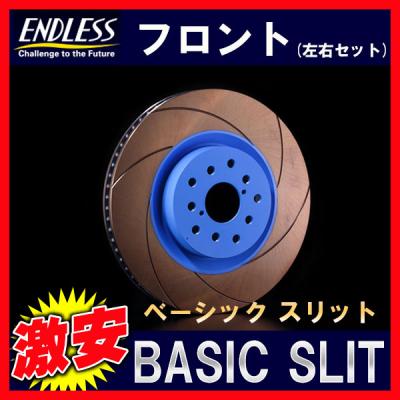 endless zc33s（自動車用ブレーキローター）｜ブレーキ｜自動車 | 車