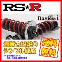 RSR Basic-i ベーシックアイ 車高調 オデッセイ RC1 FF H25/11〜H29/10 BAIH500M | サプライアー