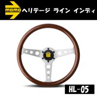 MOMO ステアリング HL-05 モモ ヘリテージ ライン インディ 木目調 HERITAGE LINE モモハンドル ウッド | サプライアー