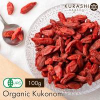 クコの実 無農薬 有機jas オーガニック コジベリー くこのみ ゼアキサンチン クコの実 スーパーフルーツ ビタミン エイジングケア 100g | KURASHI natural