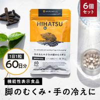 むくみ サプリ 60日分 6個セット機能性表示食品 ヒハツ サプリ  250mg  むくみ 解消 漢方 浮腫み ハーブ 足 あし 手 冷え 改善 血流 サプリ リセット | KURASHI natural