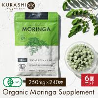 モリンガ サプリメント 無添加 スーパーフード モリンガ 有機jas フェアトレード 鉄分 タンパク質の多い食品 ミネラルの多い食品 240粒 6袋 | KURASHI natural