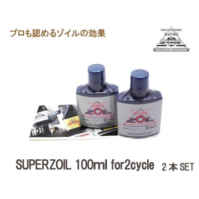 SUPER ZOIL バイク用 2サイクルオイル｜オイル、ケミカル｜バイク｜車