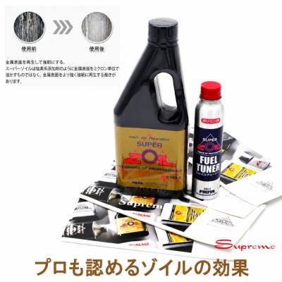 スーパーゾイル（自動車用 ケミカル用品）｜自動車 | 車、バイク