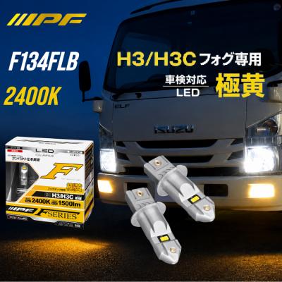 h3c LED フォグの商品一覧 通販 - Yahoo!ショッピング