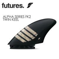 FUTUREFINS フューチャーフィン アルファ カーボンファイバー ツイン キールフィン/ALPHA SERIES FK2 TWIN KEEL | SURFER Yahoo!店