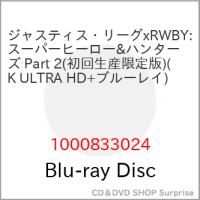 BD/リンジー・ジョーンズ/ジャスティス・リーグxRWBY: スーパーヒーロー&amp;ハンターズ Part 2 (4K Ultra HD Blu-ray+Blu-ray) (初回生産限定版)【Pアップ | surpriseflower