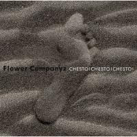 CD/フラワーカンパニーズ/チェスト!チェスト!チェスト! (通常盤) | surpriseflower