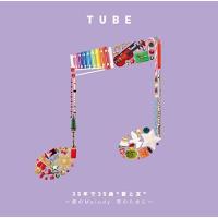 CD/TUBE/35年で35曲 ”愛と友” 〜僕のMelody 君のために〜 (解説付)【Pアップ | surpriseflower