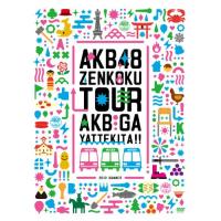 DVD/AKB48/AKB48「AKBがやって来た!!」スペシャルBOX【Pアップ | surpriseflower
