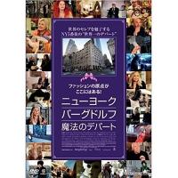 【取寄商品】DVD/ドキュメンタリー/ニューヨーク・バーグドルフ 魔法のデパート (通常版) | surpriseflower