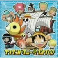 CD/アニメ/ワンピース サウザンドサニー号ソングCD | surpriseflower