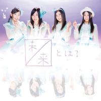 CD/SKE48/未来とは? (CD+DVD) (初回生産限定盤/Type-A) | surpriseflower