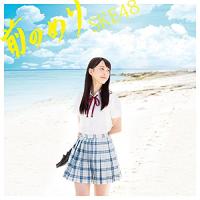 CD/SKE48/前のめり (CD+DVD) (初回生産限定盤/TYPE-A) | surpriseflower