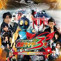 CD/鳴瀬シュウヘイ/中川幸太郎/スーパーヒーロー大戦GP(グランプリ) 仮面ライダー3号 オリジナルサウンドトラック | surpriseflower