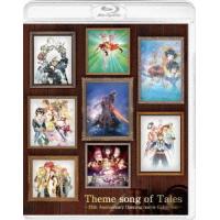 【取寄商品】BD/OVA/Theme song of Tales -25th Anniversary Opening movie Collection-(Blu-ray) (特装限定版) | surpriseflower