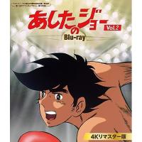 【取寄商品】BD/TVアニメ/あしたのジョー(4Kリマスター版) Vol.2(Blu-ray)【Pアップ | surpriseflower