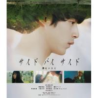 【取寄商品】BD/邦画/サイド バイ サイド 隣にいる人(Blu-ray)【Pアップ | surpriseflower