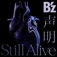 CD/B'z/声明/Still Alive (CD+DVD) (初回限定盤)【Pアップ | surpriseflower