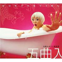 CD/大西ユカリと新世界/大西ユカリと新世界5曲入り【Pアップ | surpriseflower