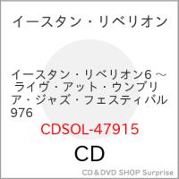 【取寄商品】CD/イースタン・リベリオン/イースタン・リベリオン6 〜 ライヴ・アット・ウ..(解説付) (完全限定生産盤) | surpriseflower