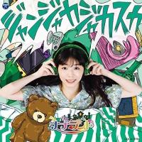 CD/ナナランド/ジャンジャカジャカスカ (Type-B/大場はるか盤) | surpriseflower