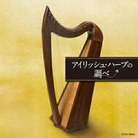 CD/グローニャ・イェーツ/アイリッシュ・ハープの調べ (低価格盤) | surpriseflower