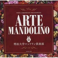 CD/明治大学マンドリン倶楽部/アルテ・マンドリーノ | surpriseflower